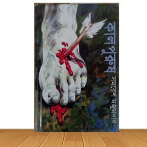 কালপুরুষ (হার্ডকভার)