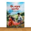 রিদ মায়ার প্রেমগাঁথা (হার্ডকভার)