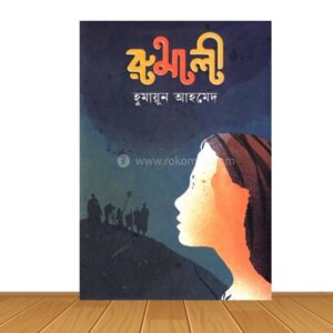 রুমালী