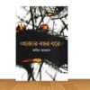 হাজার বছর ধরে (নতুন বই)