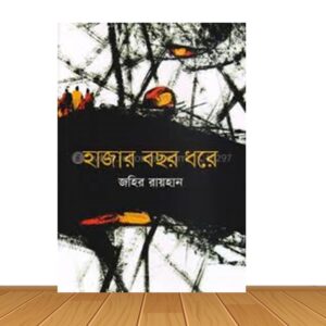 হাজার বছর ধরে (নতুন বই)