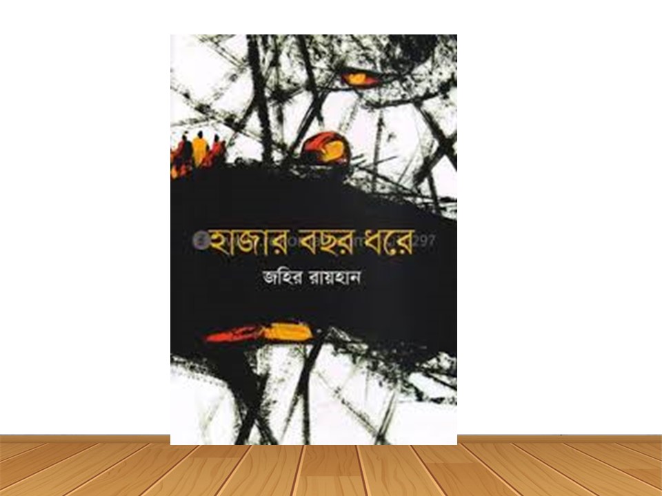 হাজার বছর ধরে (নতুন বই)