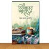 ডিসেম্বরের শহরে (নতুন বই)