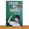 নেভার ষ্টপ লার্নিং (পুরাতন বই)