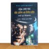 ডক্টর জেকিল এন্ড মিস্টার হাইড (পুরাতন বই)