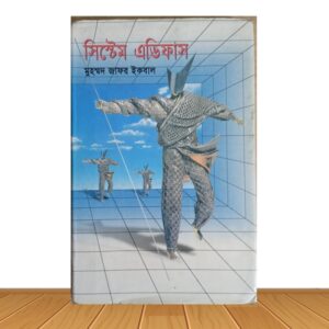 সিস্মেম এডিফাস (পুরাতন বই)