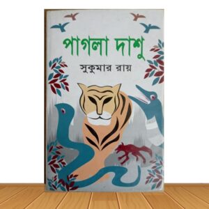 পাগলা দাশু (পুরাতন বই)
