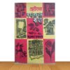 ছোটদের কথা রচনার কথা (পুরাতন বই)