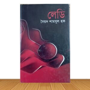 লেডি (পুরাতন বই)