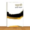 ময়ূরাক্ষী (নতুন বই)