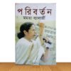 পরিবর্তন (পুরাতন বই)