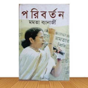 পরিবর্তন (পুরাতন বই)