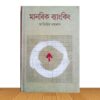 মানবিক ব্যাংকিং (পুরাতন বই)