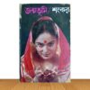 জন্মভূমি (পুরাতন বই)