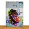 কবি (পুরাতন বই)