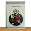 কিশোর সমগ্র (পুরাতন বই)