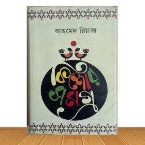 কিশোর সমগ্র (পুরাতন বই)