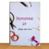 কিশোরসমগ্র (পুরাতন বই)
