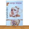 দারুচিনি দ্বীপ (নতুন বই)