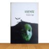 নরাধম (পুরাতন বই)