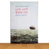 নুনকি একটি তারার নাম (পুরাতন বই)