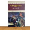দ্য ইলাসস্ট্রেটেড ম্যান (পুরাতন বই)