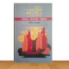 নারী অধিকার | ক্ষমতায়ন | বাস্তবতা (পুরাতন বই)