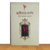 জমীদার-দর্পণ (পুরাত্ন বই)