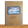 সোনার তরী (পুরাতন বই)
