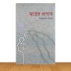 স্বপ্নের প্রপাত (পুরাতন বই)