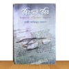 কবিদের কবি (পুরাতন বই)