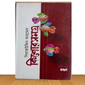 কিশোরসমগ্র (পুরাতন বই)