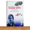 ভিনগ্রহের বাসিন্দা (পুরাতন বই)