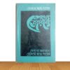 নেপথ্যে জনারণ্যে (পুরাতন বই)
