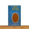 মধুসূদন কাব্য সমগ্র