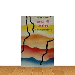 কতো নদী সরোবর