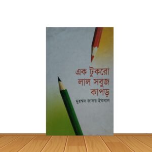 এক টুকরো লাল সবুজ কাপড়