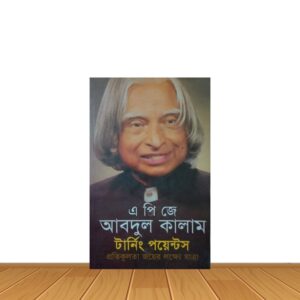 টার্নিং পয়েন্টস