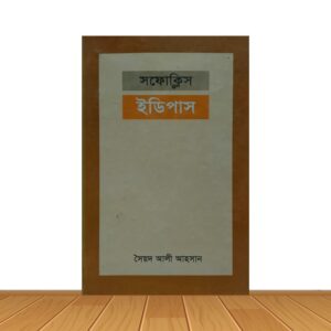 সফোক্লিস, ইডিপাস