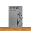 সোনার তরী