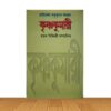 কৃষ্ণকুমারী