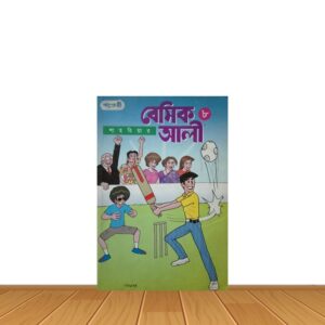 বেসিক আলী