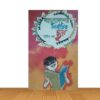 বাংলাদেশের নির্বাচিত ছড়া
