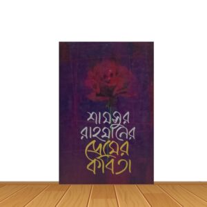 প্রেমের কবিতা