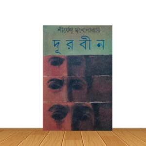 দূরবীন