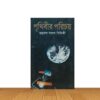 পৃথিবীর পরিচয়