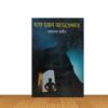 হাফ ডজন অ্যাডভেঞ্চার