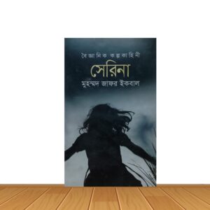 সেরিনা