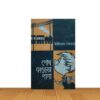 পৌষ ফাল্গুনের পালা