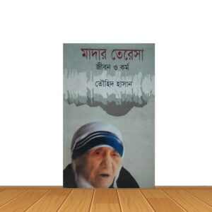 মাদার তেরেসা